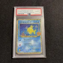 ジ*フ様 PSA10 ひかるコイキング 25th プロモカード