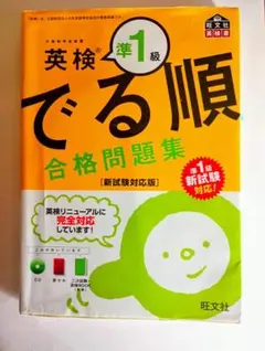 英検準1級 でる順 合格問題集