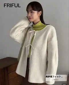 FRIFUL フリースカーディガン ホワイト