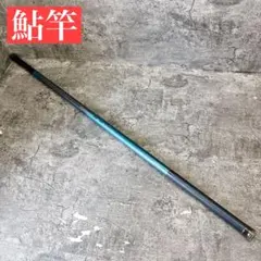 【希少】鮎竿　スーパー鮎リミテッド H2.5 シマノ　SHIMANO 希少】鮎竿 スーパー鮎リミテッド H2.5 シマノ SHIMANO - メルカリ