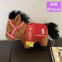 サラブレッドコレクション マスコットボールチェーン ぬいぐるみ