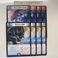 1241 失われた世界　ロストワールド　希望と勝利の伝説　計8枚