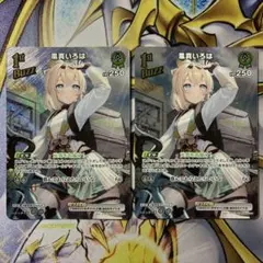 ホロライブカードゲーム ホロカ 風真いろは 1st buzz SR 2枚
