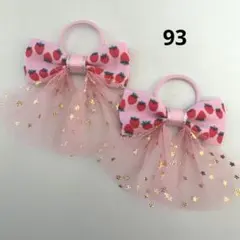 93 ヘアゴム リボン　キッズ　いちご