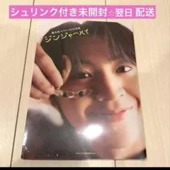 藤本洸大　ファースト写真集 ジンジャーハイ