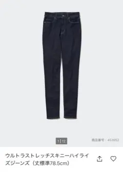 ユニクロ　ウルトラストレッチ　スキニーハイライズジーンズ デニム　26