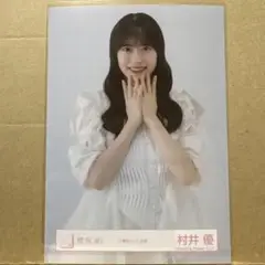 櫻坂46『三期生ライブ』衣装 生写真 村井優 チュウ