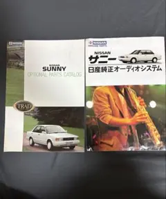 日産 ニッサン　サニー オプションパーツカタログ 純正オーディオのサムネイル