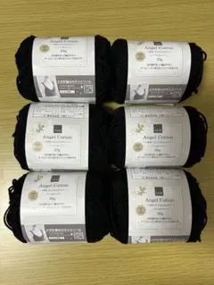 NEWエンジェルコットンブラック6玉セット