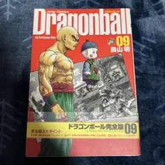ドラゴンボール 完全版 09 初版帯付き超美品