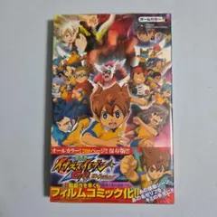 【イナズマイレブンGO】究極の絆グリフォン