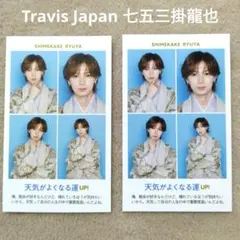 週刊 月刊TVガイド証明写真 切り抜き TravisJapan 七五三掛龍也