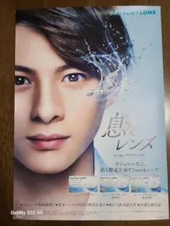 平野紫耀 ボシュロム アクアロックス 販促ポスター