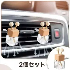 車用アロマディフューザー ガラス瓶 ウッドキャップ クリップ付き 2個セット