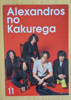 アレキサンドロスの隠れ家 vol.11 アレキサンドロス Alexandros