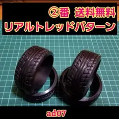 ②　リアル ドリフトタイヤ　1台分　TT02 ラジコン　YD-2 2駆　TT01のサムネイル