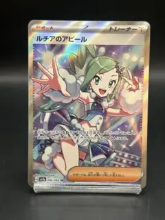 ルチアのアピール SR スカーレット&バイオレット 強化拡張パック 楽園