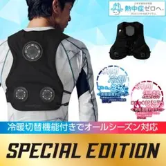ウィンドコアアイス×ヒーターペルチェベストプロ2 スペシャルエディション ウィンドコアアイス×ヒーターペルチェベストプロ2 スペシャル