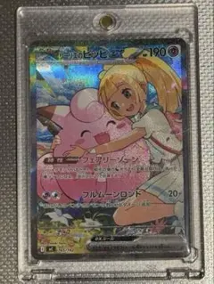 リーリエのピッピex SARスタートデッキ100バトルコレクションPSA10