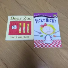 Dear Zoo & Picky Nicky 絵本セット