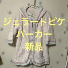 新品　ジェラートピケ　パーカー　ピンク