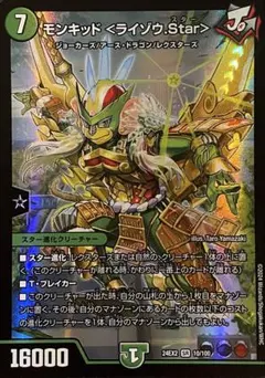 モンキッド <ライゾウ.Star>