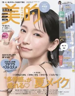 美的　2026年7月号　雑誌のみ　通常版　最新号