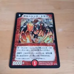 初期 デュエルマスターズ ボルシャック・ドラゴン 8/110 - メルカリ