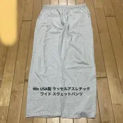 スウェットパンツ ワイド 古着