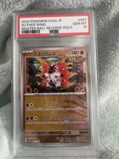 2026年最新】ポケモンカード マスターボール チヲハウハネの人気