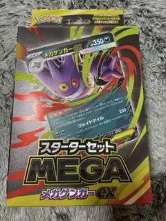 ポケモンカードゲーム スターターセット メガゲンガーex MEGA ポケカ
