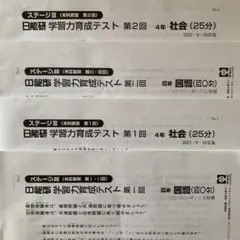 2026年最新】日能研育成テストの人気アイテム - メルカリ