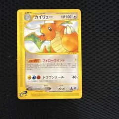 2026年最新】カイリュー ポケモンカードe 1edの人気アイテム - メルカリ