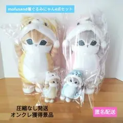 mofusand　着ぐるみにゃんBIGぬいぐるみ　トラ　ウサギ　マスコット
