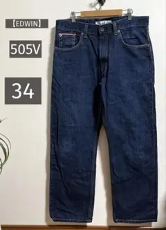 【EDWIN】エドウィン 505V デニム 34 日本製 赤耳 セルビッチ 濃紺
