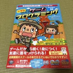 Scratch3.0対応　小学生からはじめるゲームプログラミング