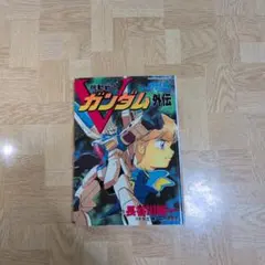 初版・帯付き】機動戦士ガンダム ジオンの再興 近藤和久 - メルカリ