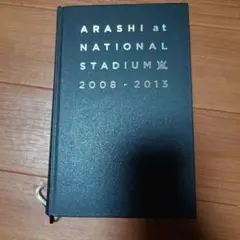 アート・デザイン・音楽 ARASHI at NATIONAL STADIUM 2008-2013 ARASHI at NATIONAL STADIUM 2008 - 2013 - メルカリ