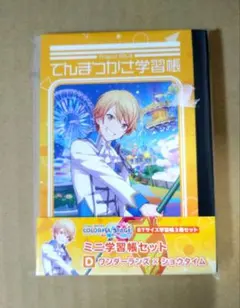 プロセカ ミニ学習帳セット ワンダショ