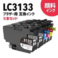 LC3133 ブラザー用 互換インク 顔料インク 増量タイプ 5個セットのサムネイル