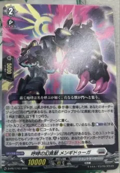 呼哮の幻真獣 メンギドゥーガ PR ヴァンガード - メルカリ