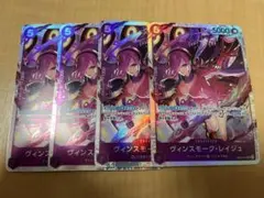 EB03-031 ヴィンスモーク・レイジュ　sr ４枚セット