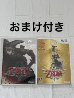 おまけ付き　ゼルダの伝説 トワイライトプリンセス スカイウォードソード　Wii