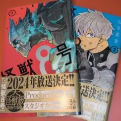 怪獣8号 1巻 2巻 セット