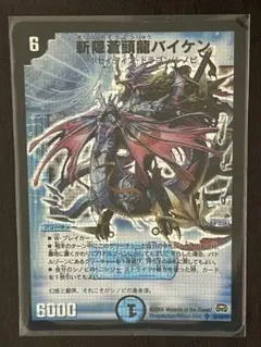 2026年最新】デュエルマスターズ 斬隠蒼頭龍バイケンの人気アイテム