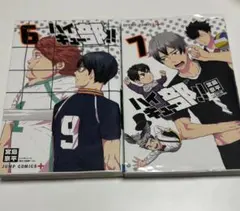 ハイキュー部!! 6 7 巻
