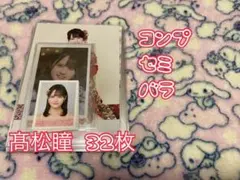 匿名配送】 =LOVE イコラブ 髙松瞳 生写真 DVD 封入 8周年ツアー