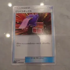 ポケカ びっくりボックス ゲンガー sm9a ナイトユニゾン 2枚 まとめ