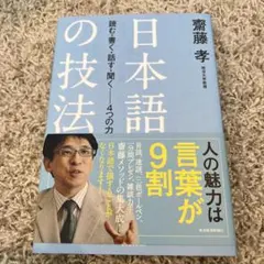 Japanese Techniques by Takashi Saito