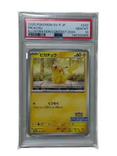 【PSA10】ピカチュウ SV-P 242プロモ イラストコンテスト2024